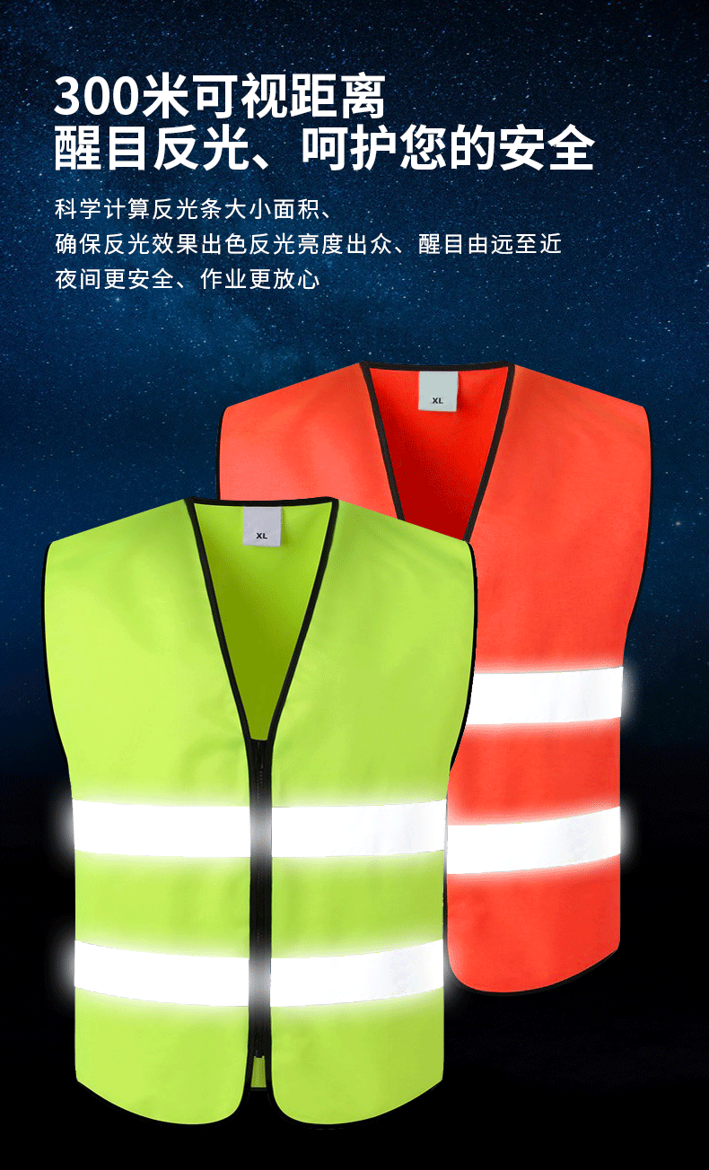 两横针织布反光背心