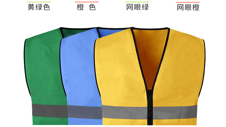 两横针织布反光背心