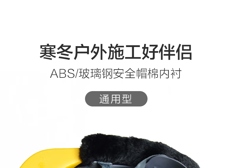 安全帽棉帽衬